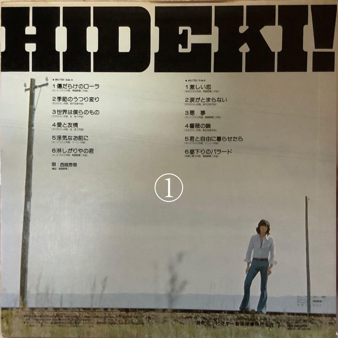 【西城秀樹】LPレコード　7枚セット