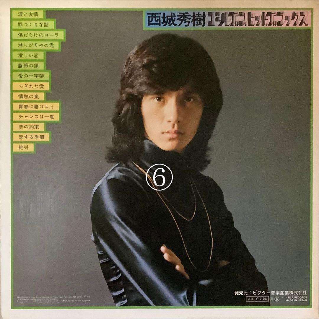 【西城秀樹】LPレコード　7枚セット