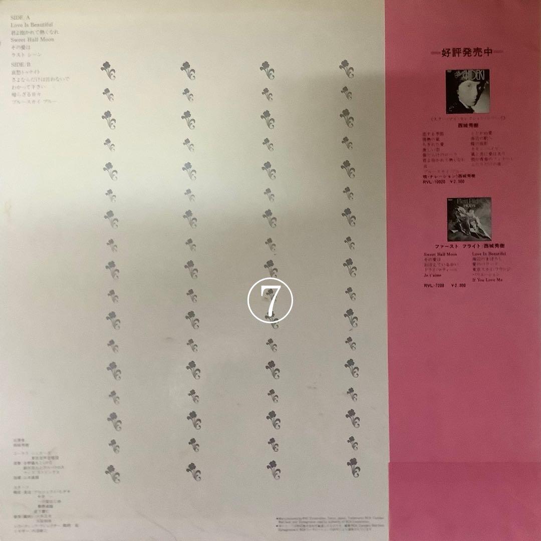 【西城秀樹】LPレコード　7枚セット