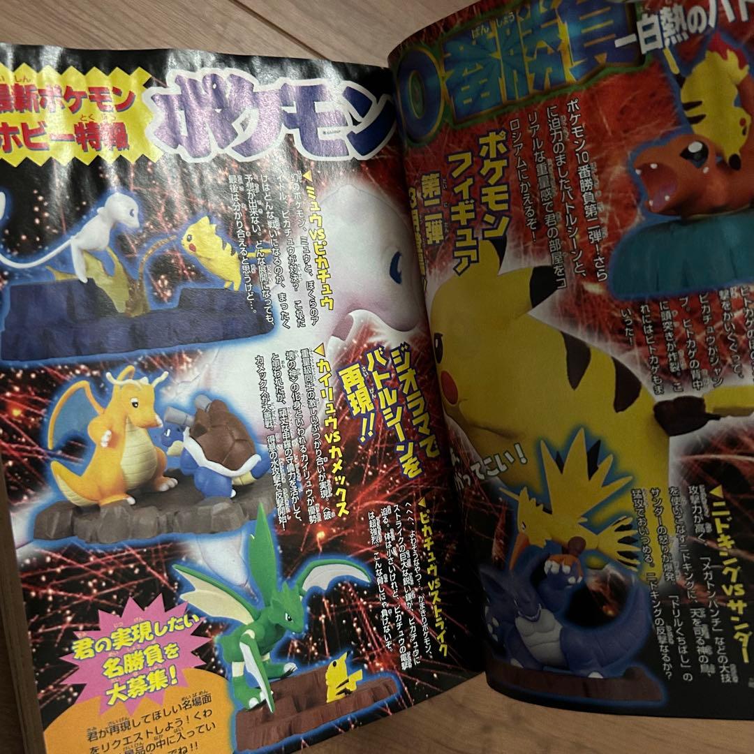 コロコロコミック1999年3月号　未剥がし　プロモ　ポケットモンスター特集　希少