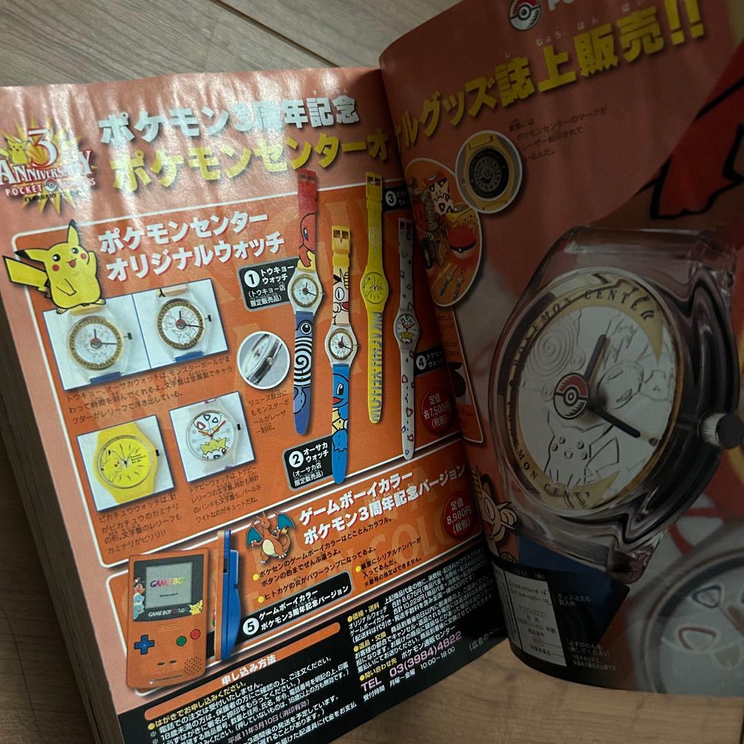 コロコロコミック1999年3月号　未剥がし　プロモ　ポケットモンスター特集　希少