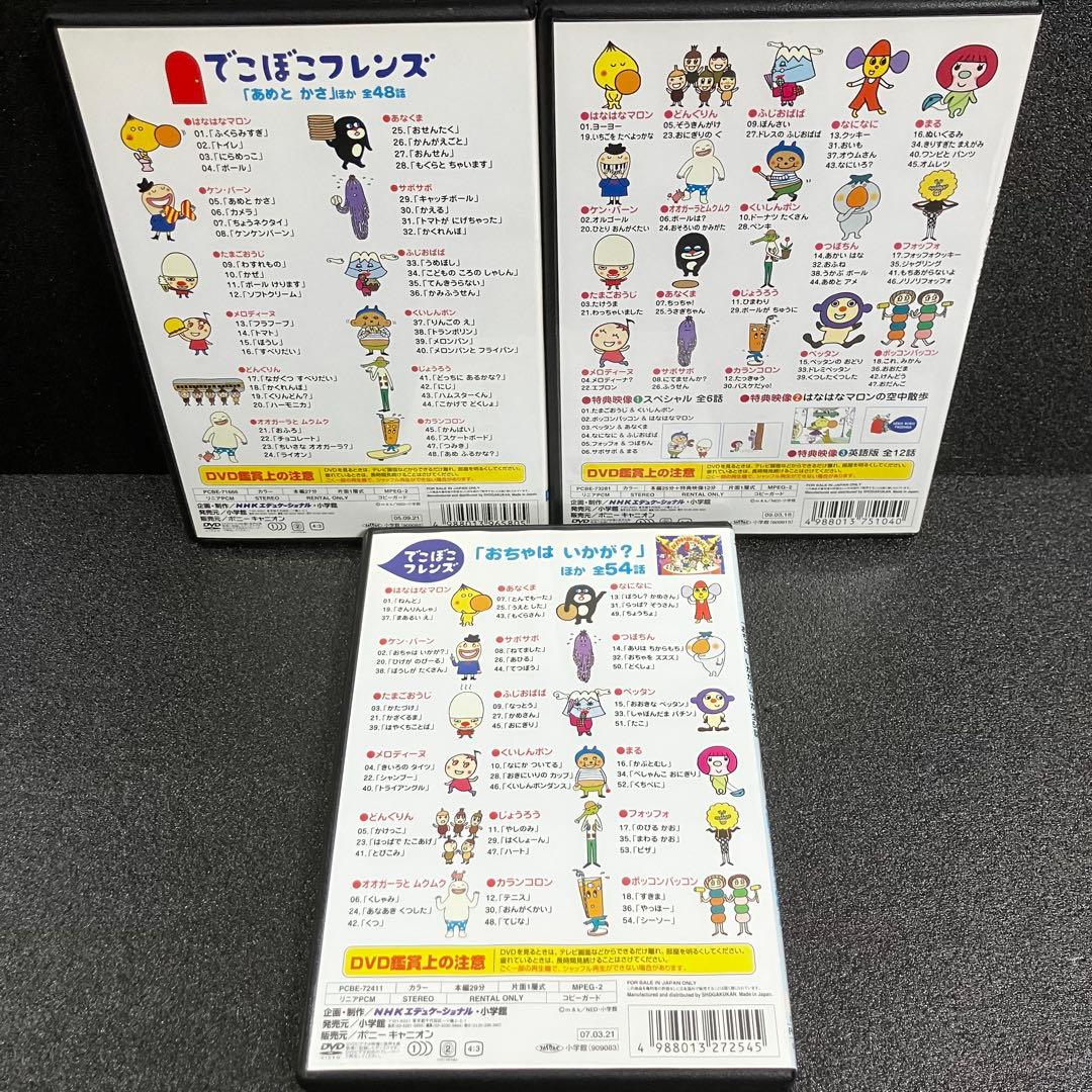【新品ケース収納】 でこぼこフレンズ 3本セット DVD アニメ