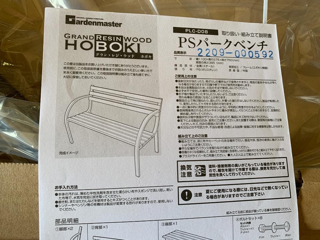 ガーデンベンチ 幅110cm 木目調 PLC-D08(DBR) ダークブラウン