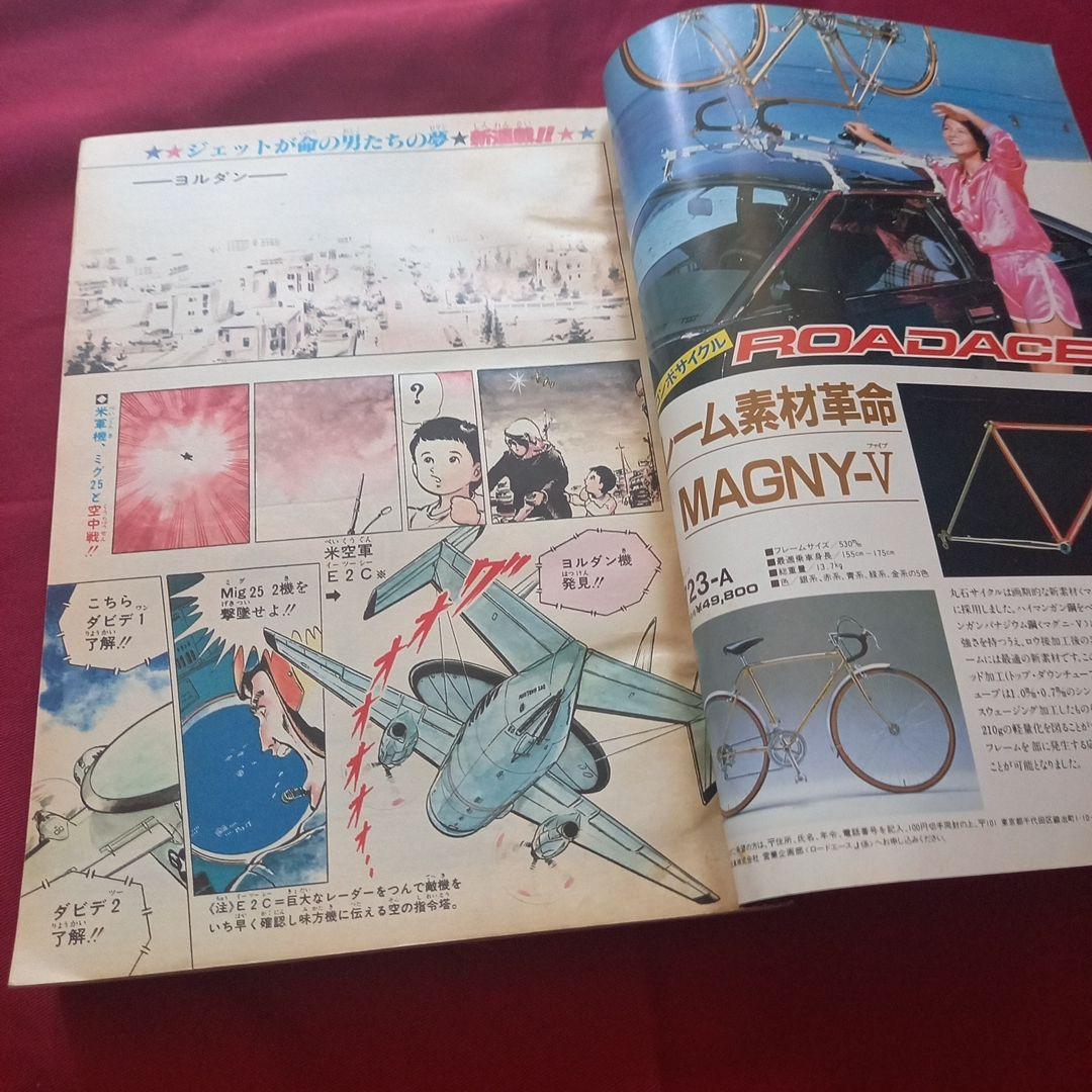 【当時物美品】週刊 少年 ジャンプ 1982年18号 漫画 アニメ