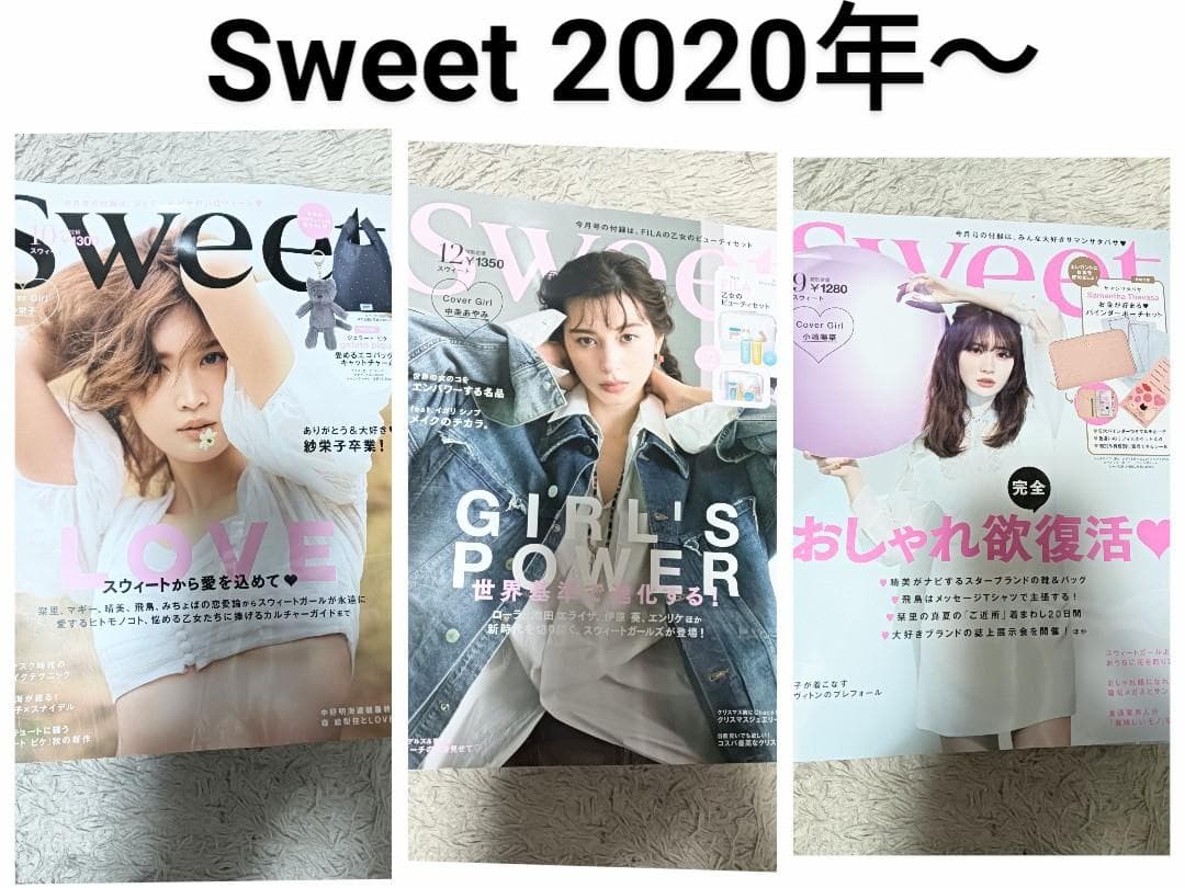 Sweet スウィート 44冊 まとめ売り セット レディースファッション雑誌