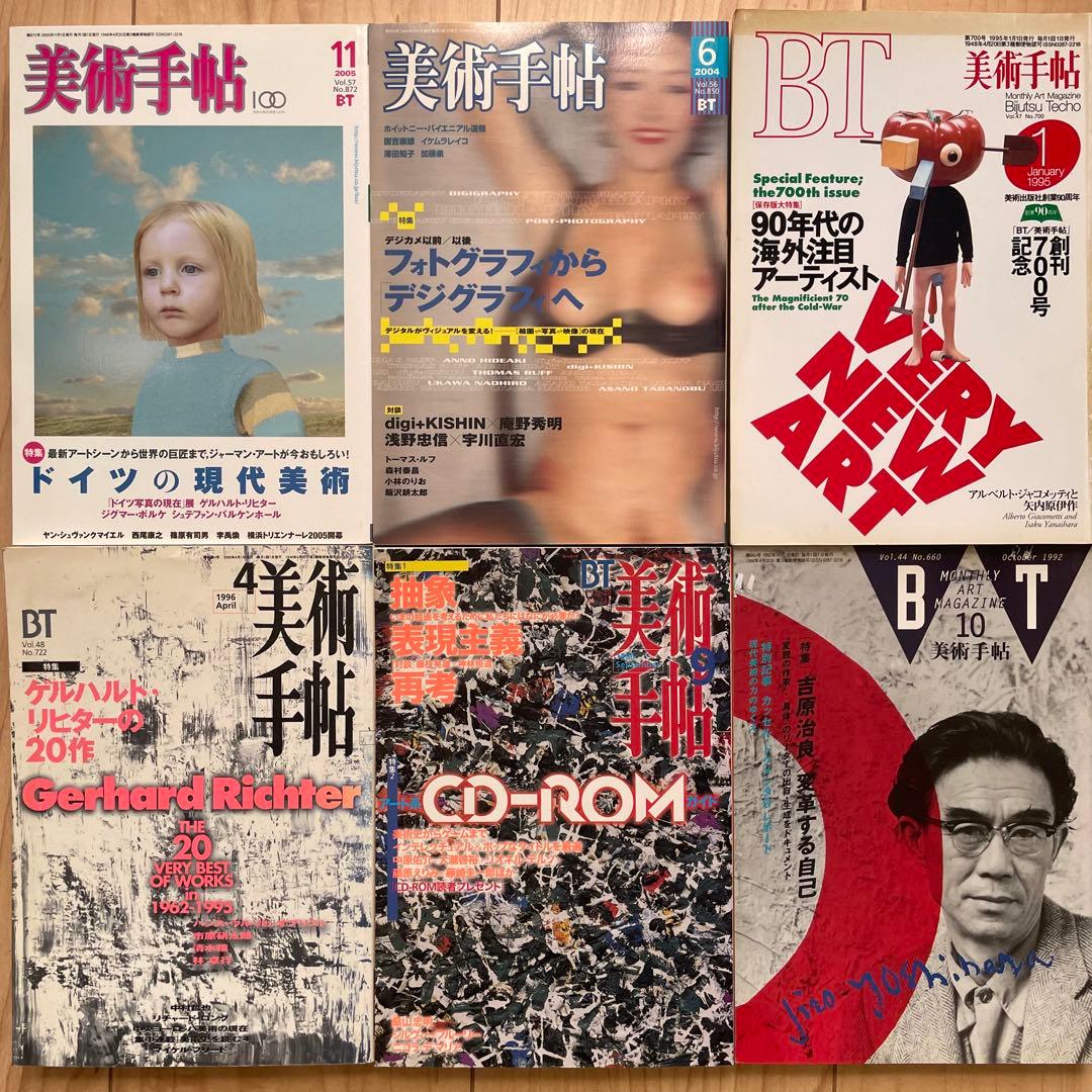 美術手帖 1963〜2021年！おまとめ 45冊セット