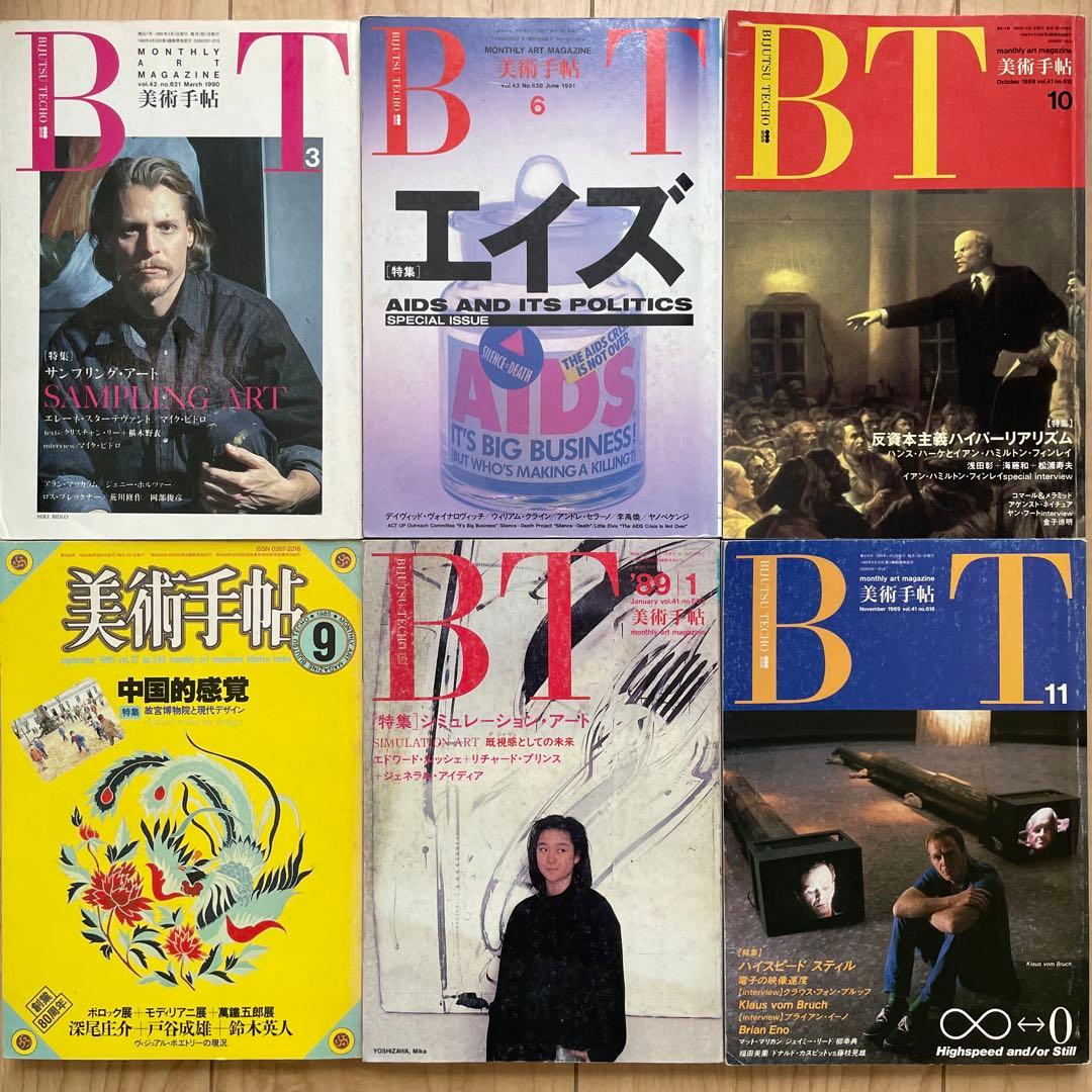 美術手帖 1963〜2021年！おまとめ 45冊セット