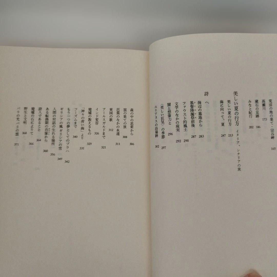 Y1076 辻邦生全集 17　美しい夏の行方ほか 旅のエッセー