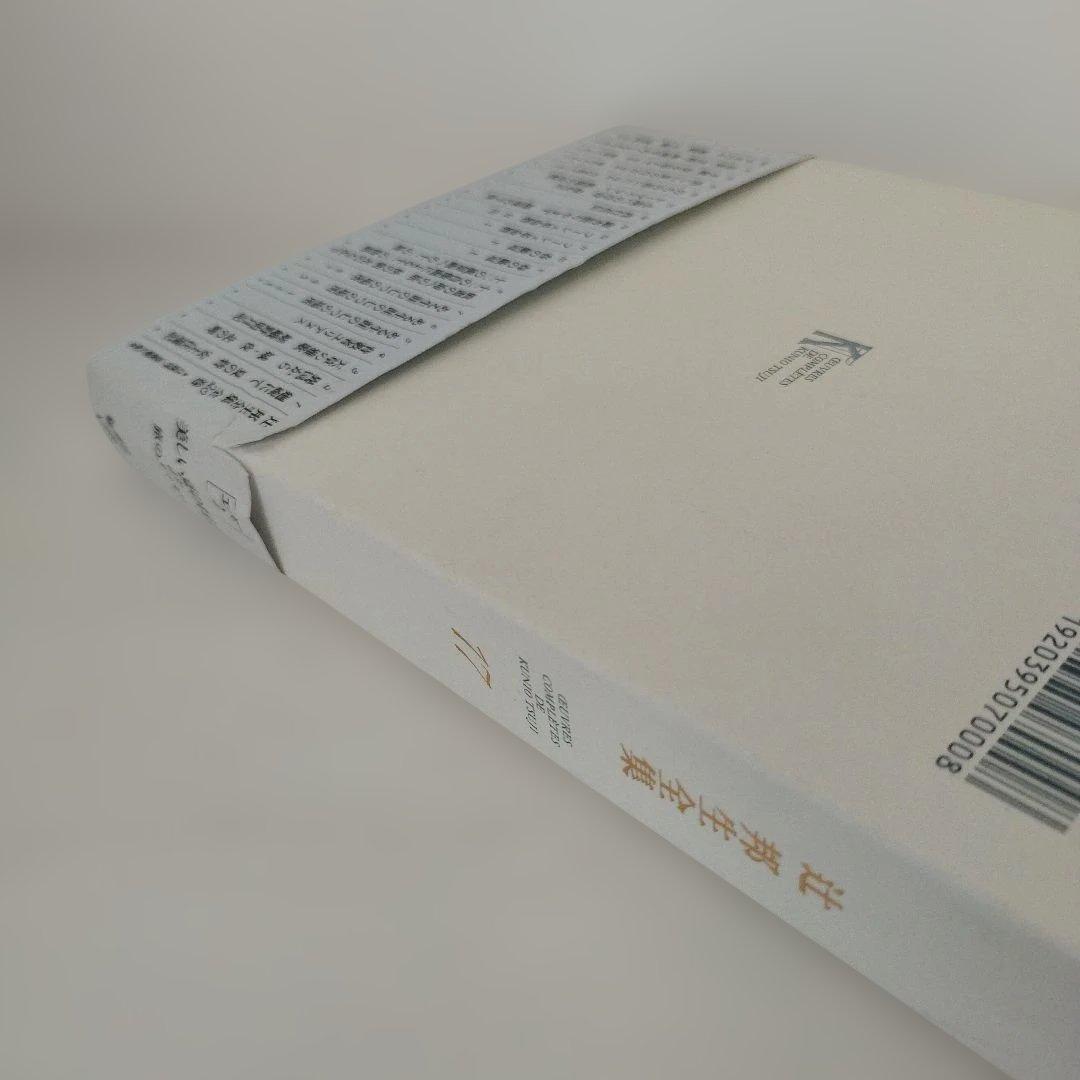 Y1076 辻邦生全集 17　美しい夏の行方ほか 旅のエッセー