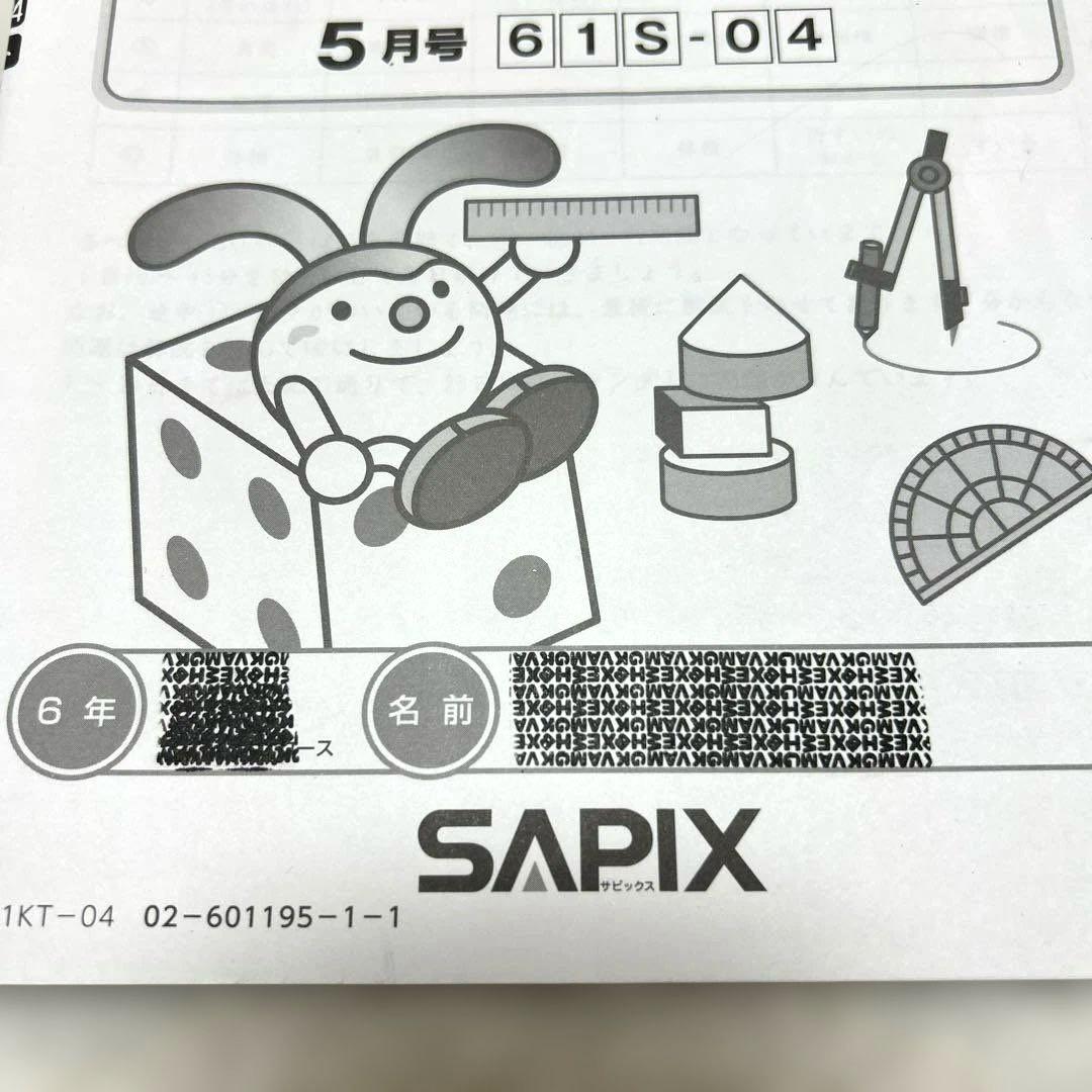 【2024年度版・最新】SAPIXサピックス6年　基礎力トレーニング フルセット