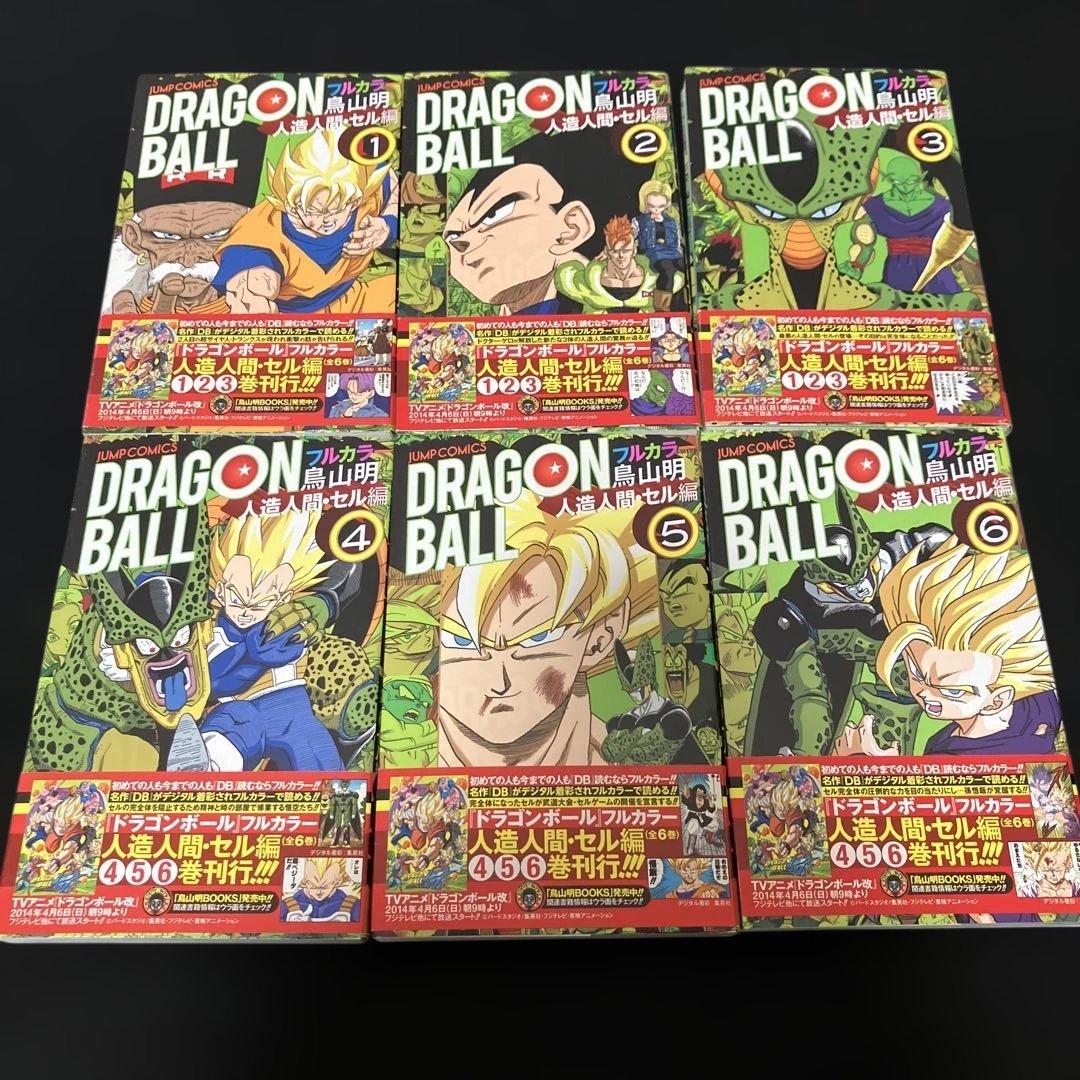 ドラゴンボール　フルカラー　セット