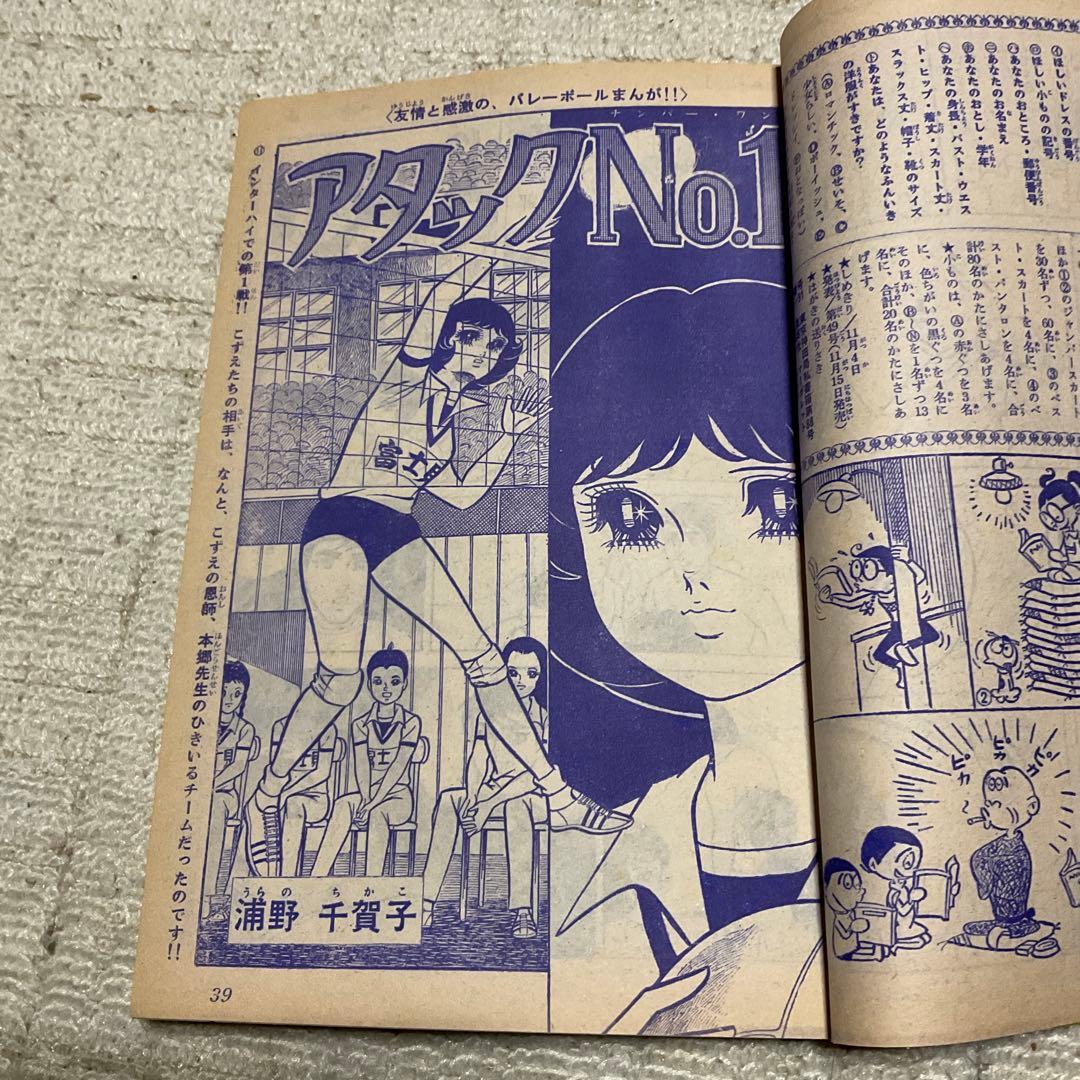 1969年 マーガレット　NO 46。11月16日号　表紙／千葉真一　稲田悠美子