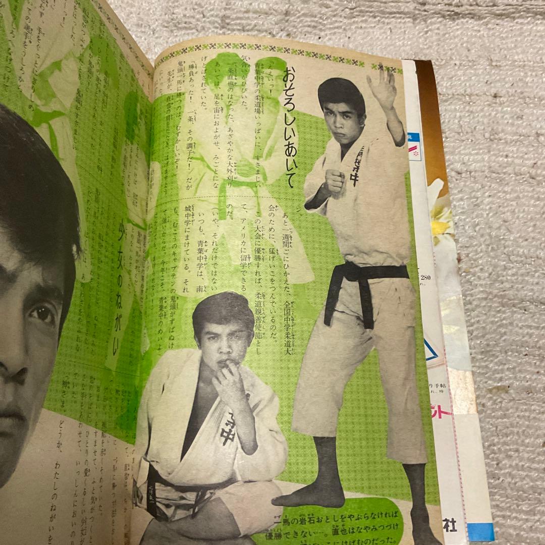 1969年 マーガレット　NO 46。11月16日号　表紙／千葉真一　稲田悠美子