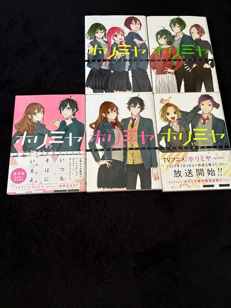 ホリミヤ 全巻セット