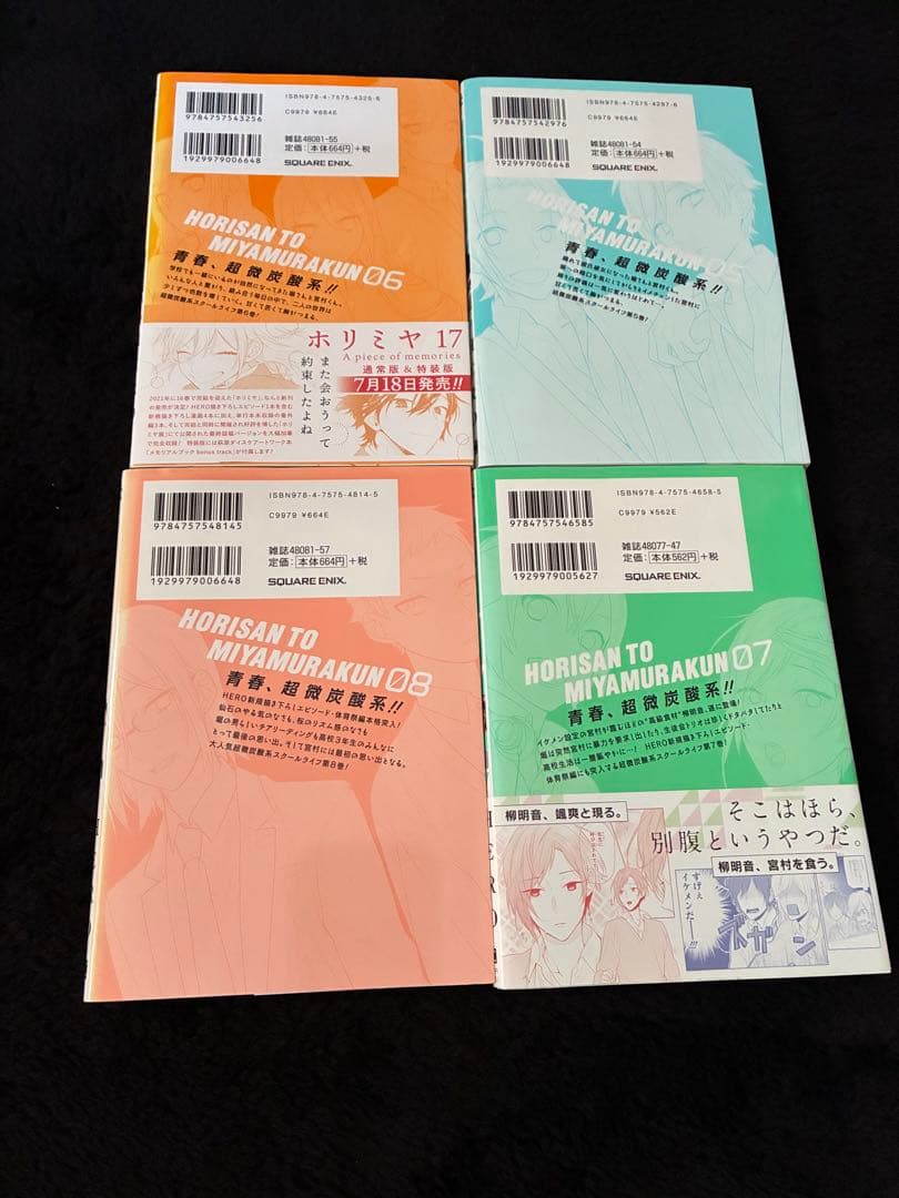 ホリミヤ 全巻セット