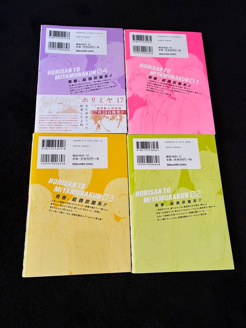 ホリミヤ 全巻セット