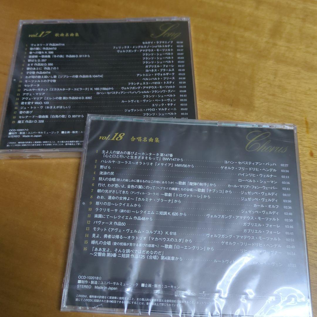【新品含】交響曲　協奏曲　器楽名曲集　CD 18枚　クラシック音楽まとめ