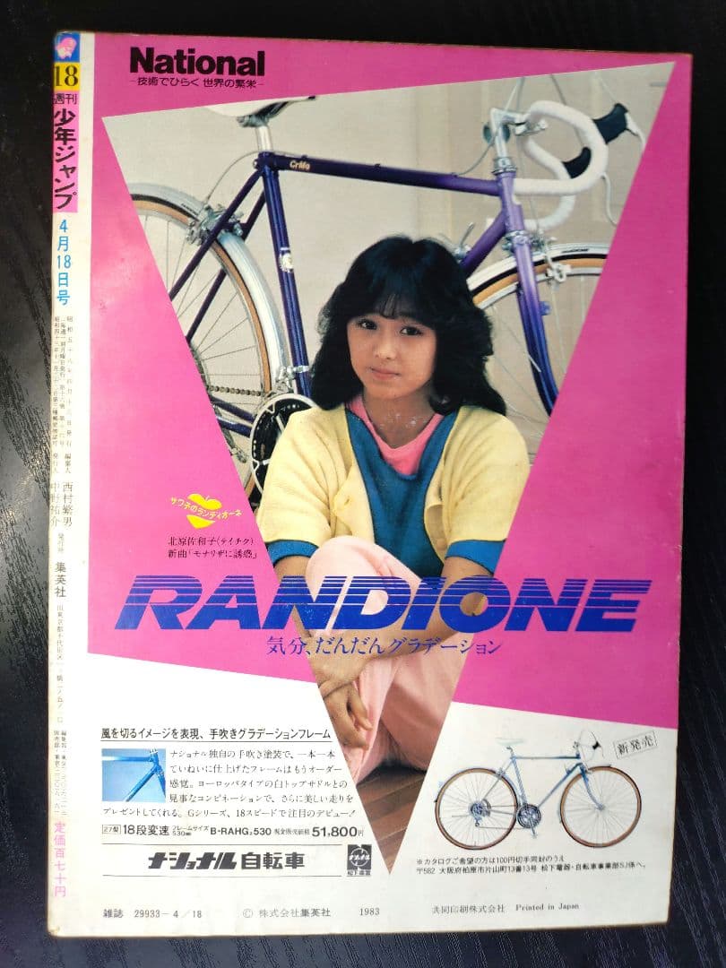 良品【週刊少年ジャンプ1983年18号】新連載前の読切　シティーハンター　北条司