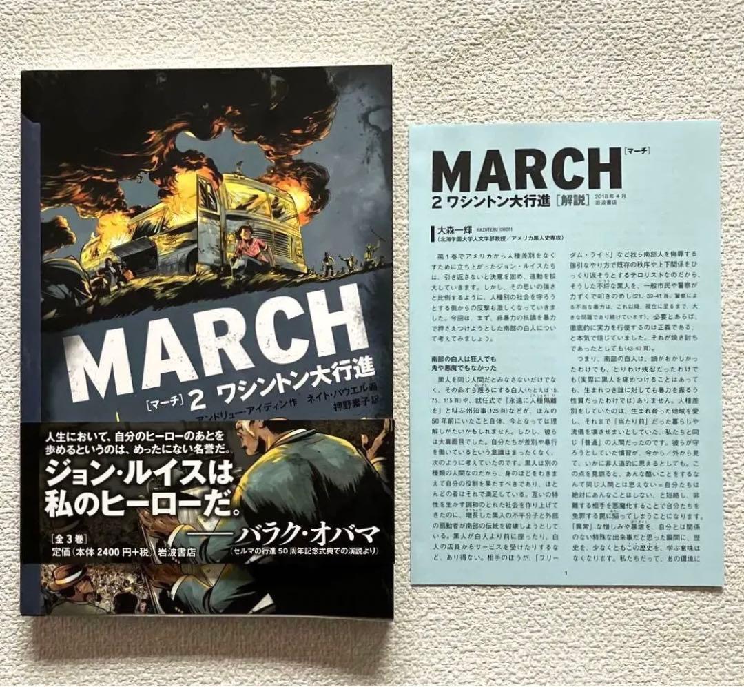 MARCH 全3巻　初版本　帯&解説付き　　　　　岩波書店