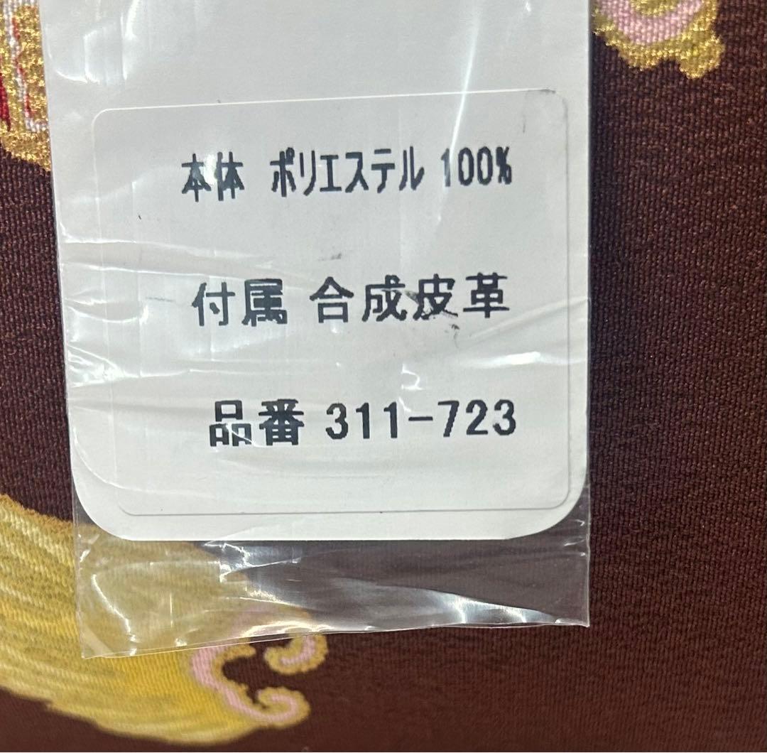 新品未使用品　岡重 吉祥文様 和装バッグ 岡重 OKAJIMA 茶