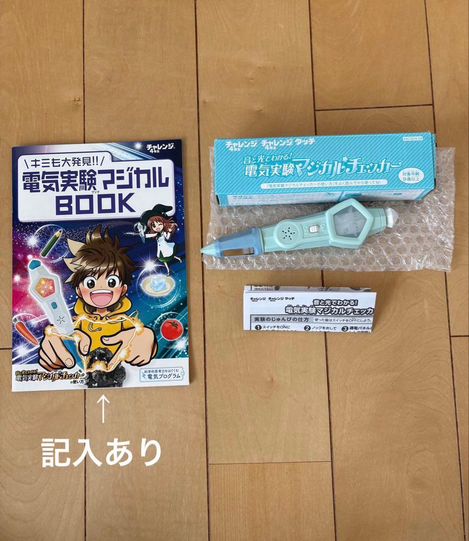 【未記入多数】進研ゼミ　小学講座　チャレンジ４年生　2024年度　4教科➕英語