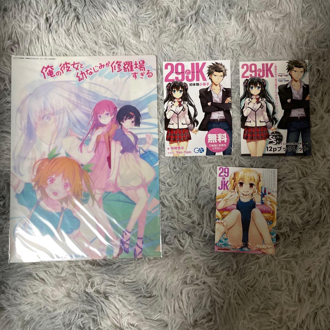 俺の彼女と幼なじみが修羅場すぎる、29とJK全巻初版 ※巻抜けあり　特典付き