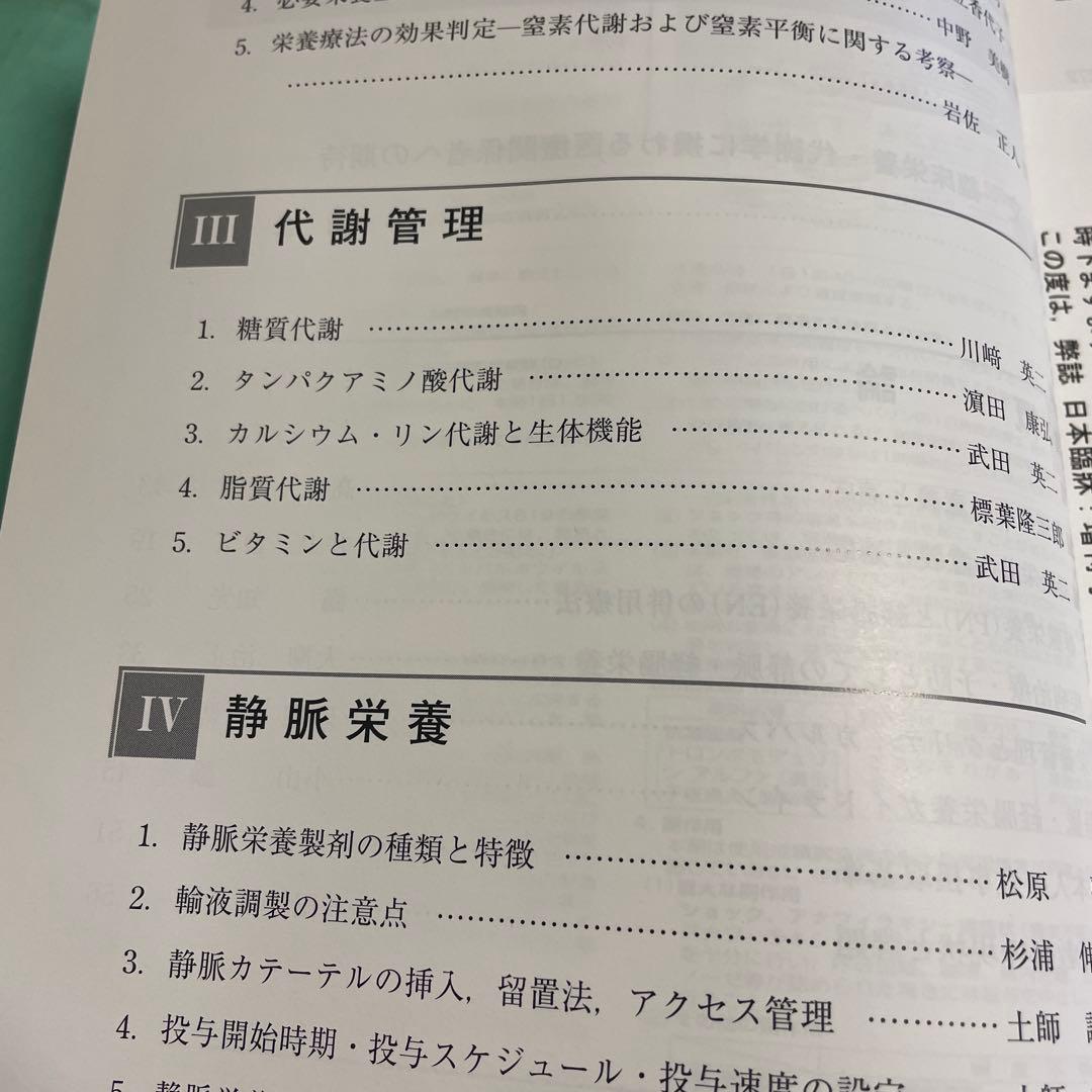 ❤️❤️❤️❤️静脈・経腸栄養 ❤️❤️❤️❤️第3版