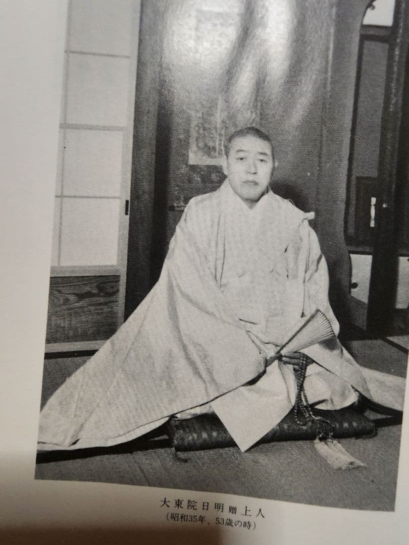 《非売品》【大東院全集】第2巻・第3巻(全4巻のうち)　日蓮正宗妙光寺　柿沼広澄