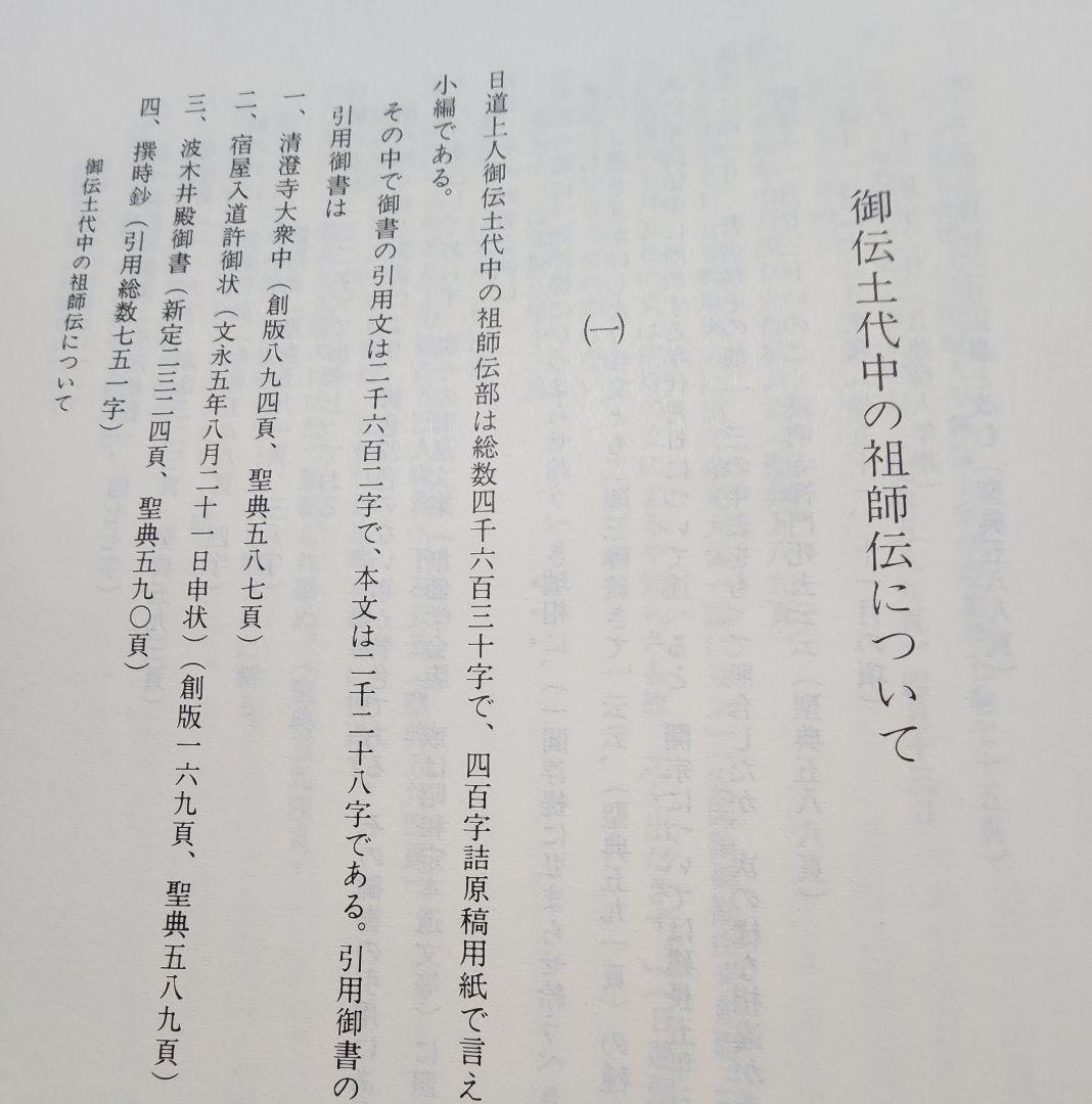 《非売品》【大東院全集】第2巻・第3巻(全4巻のうち)　日蓮正宗妙光寺　柿沼広澄