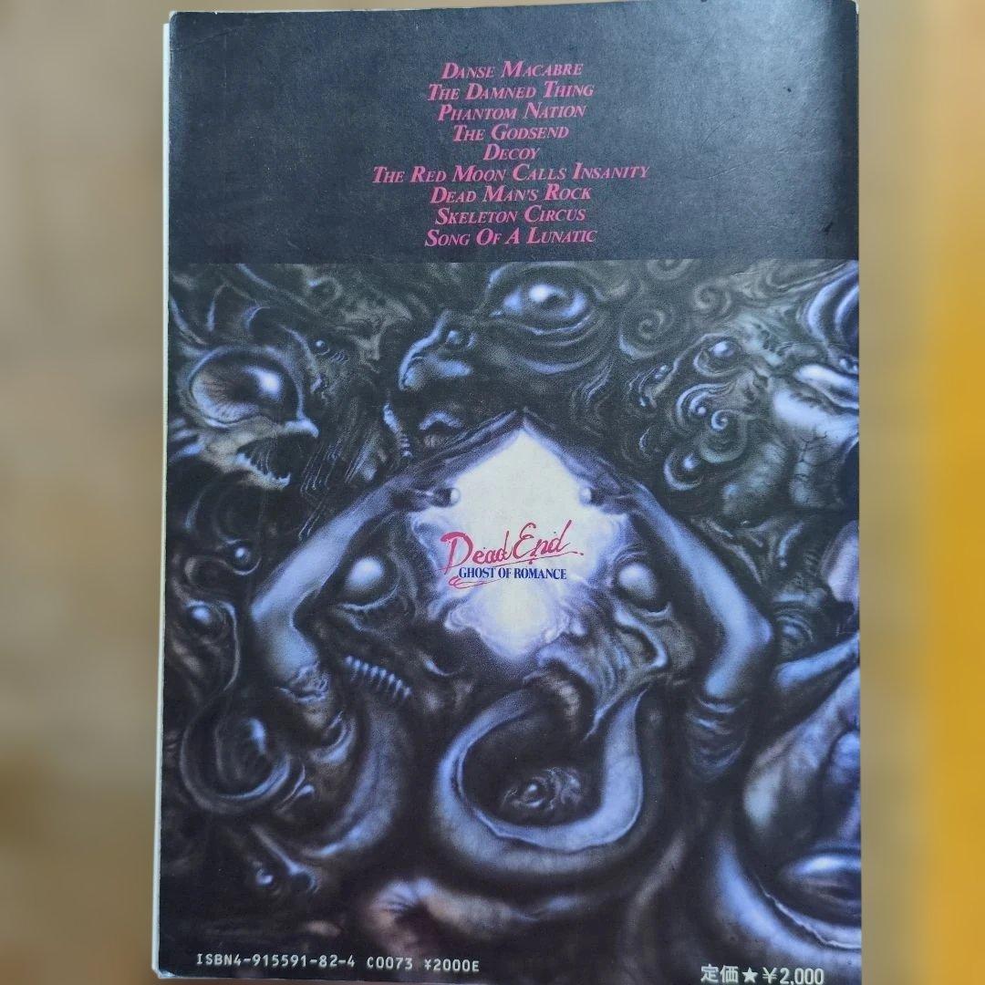 デッドエンド　ゴースト・オブ・ロマンス バンドスコア　1987年　スコアーハウス