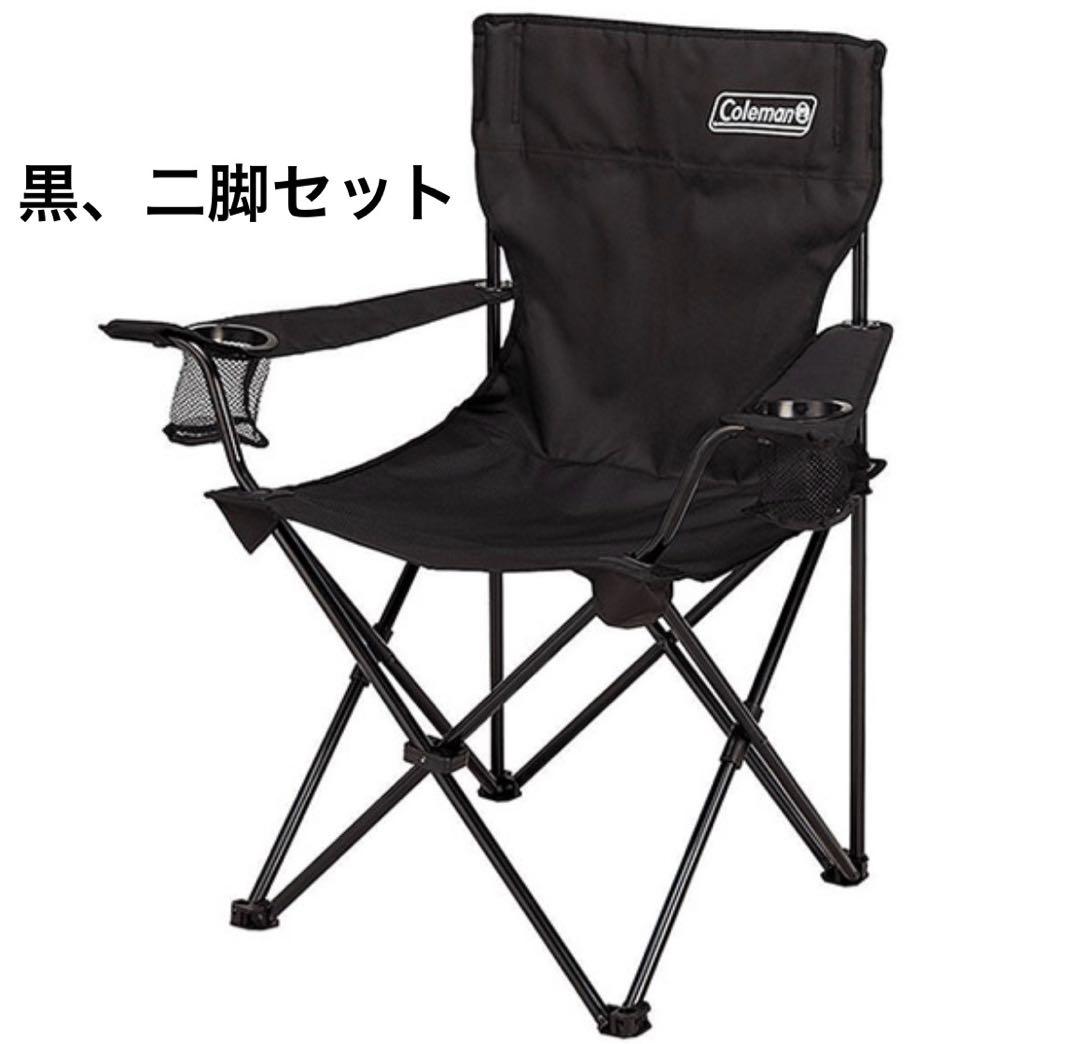 Coleman アウトドアチェア 黒 二脚セット新品