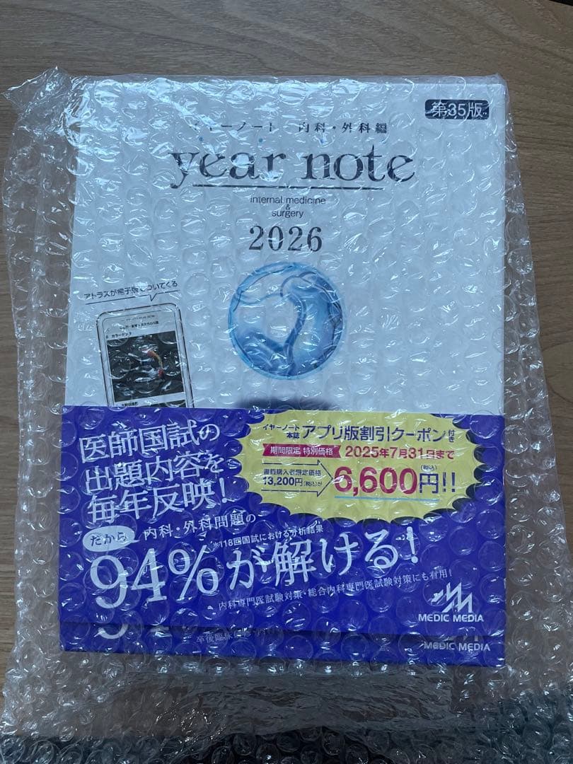 year note 内科外科　2026