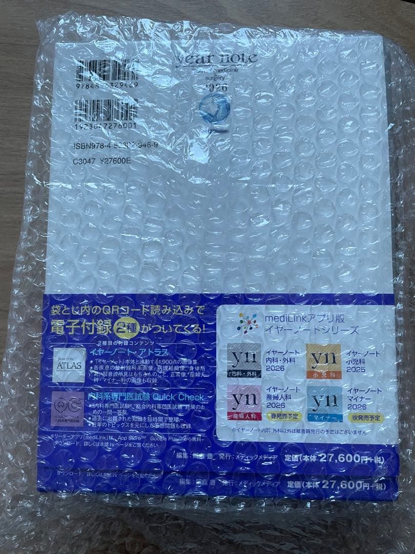 year note 内科外科　2026