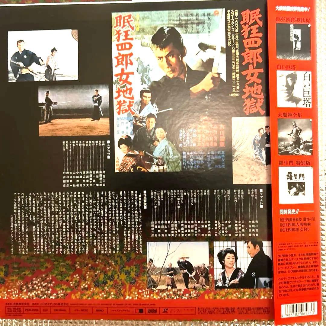 ⭐︎剣と無頼と女⭐︎ 眠狂四郎　レーザーディスク 4タイトル