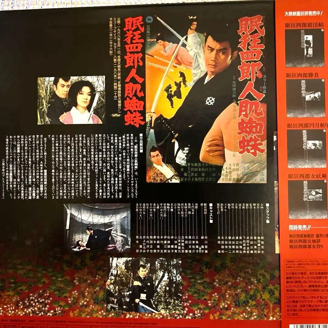 ⭐︎剣と無頼と女⭐︎ 眠狂四郎　レーザーディスク 4タイトル