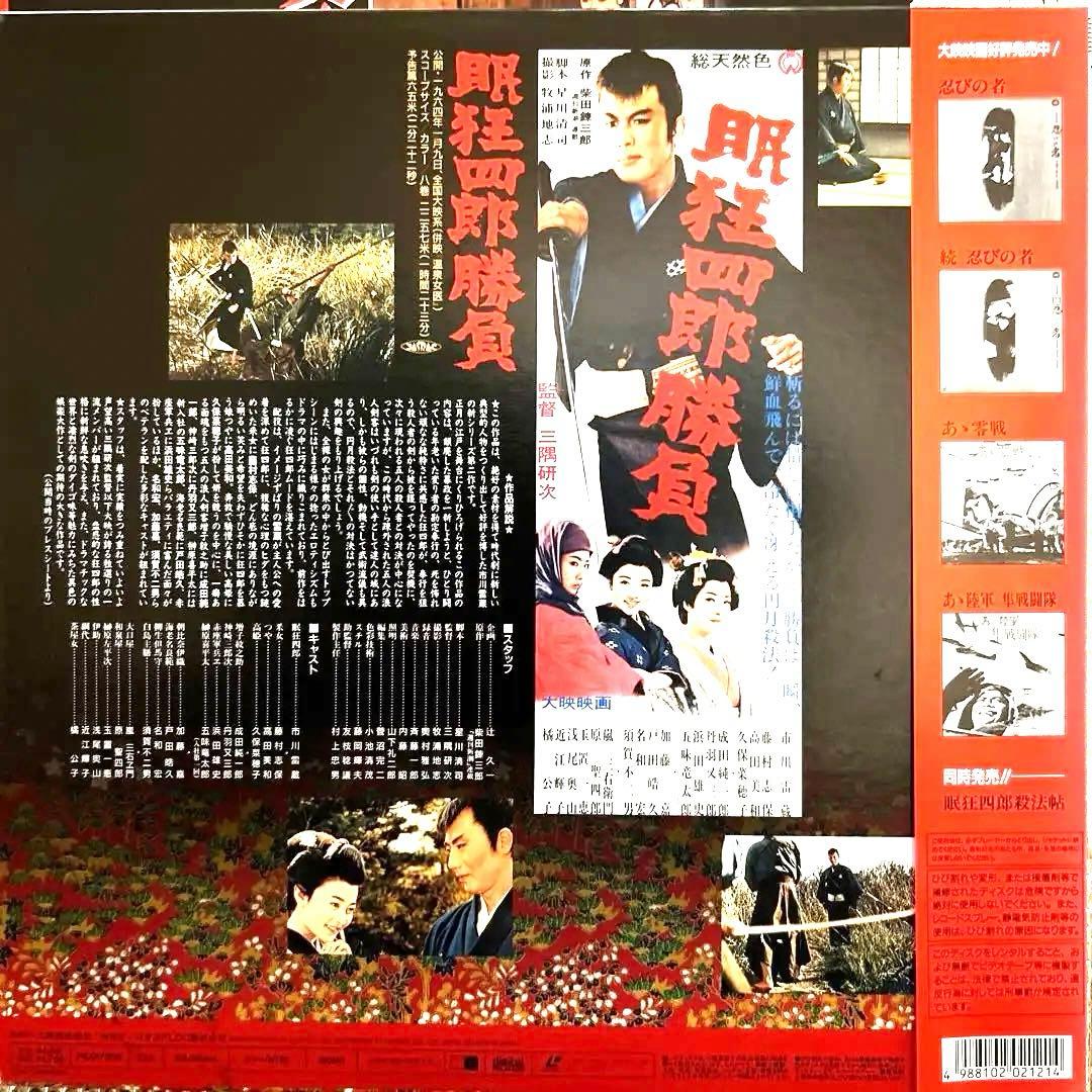 ⭐︎剣と無頼と女⭐︎ 眠狂四郎　レーザーディスク 4タイトル