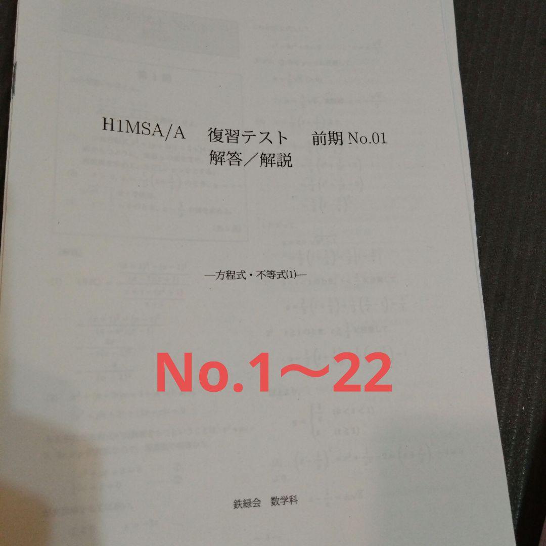 鉄緑会　高1数学　前期　数学発展講座4冊　高1数Ⅲ　数学基礎講座2冊　計6冊