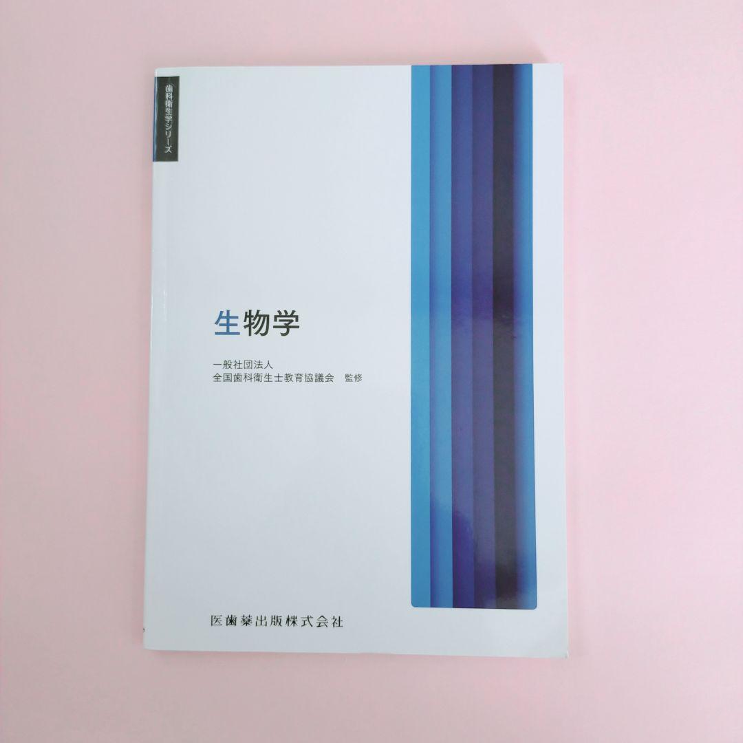 歯科用 歯科衛生士シリーズ 教科書 2025年度