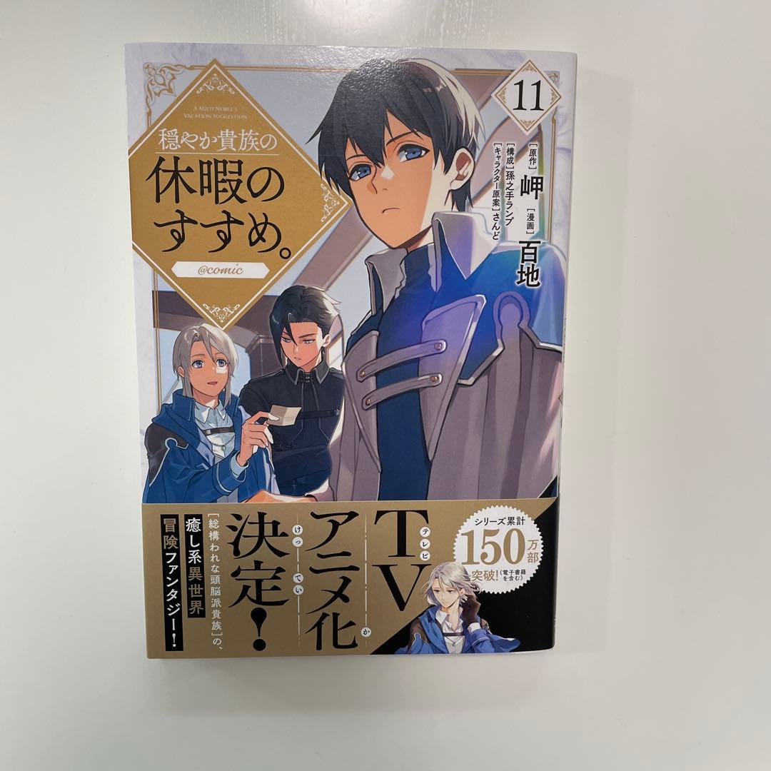 穏やか貴族の休暇のすすめ 全14巻セット
