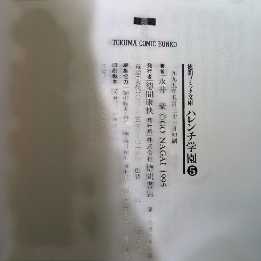 文庫版ハレンチ学園全7巻永井豪
