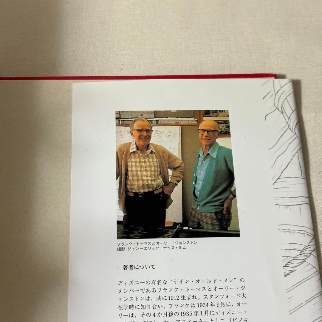 ディズニー　The Illusion of Life 生命を吹き込む魔法