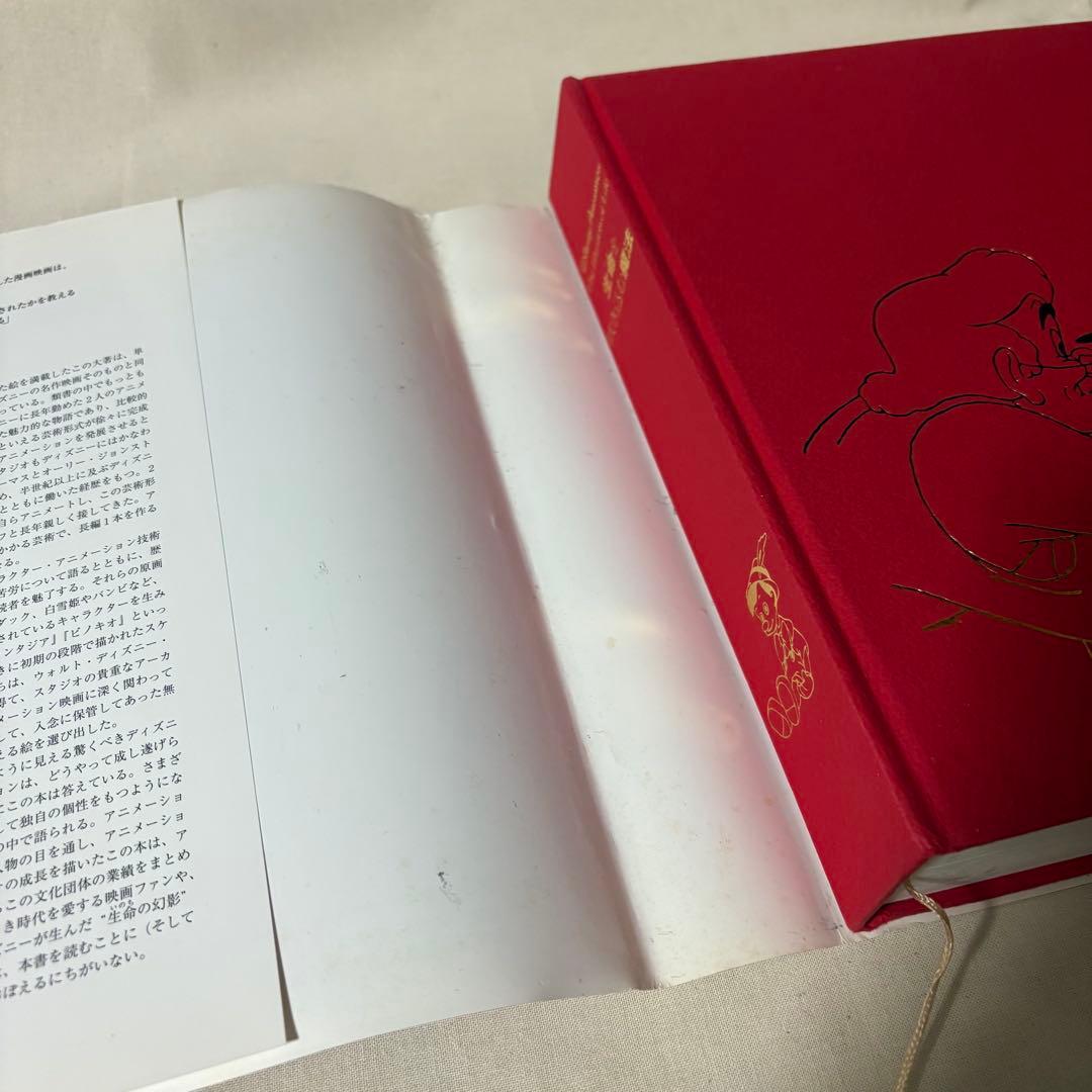 ディズニー　The Illusion of Life 生命を吹き込む魔法