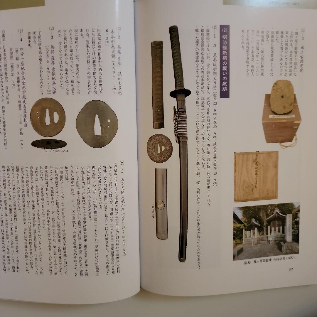 薩摩武具の百科事典　　「戦う薩摩武具－その用と美」極美