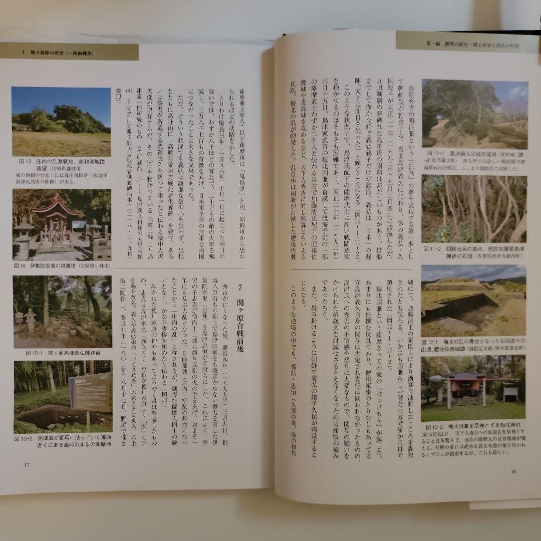 薩摩武具の百科事典　　「戦う薩摩武具－その用と美」極美