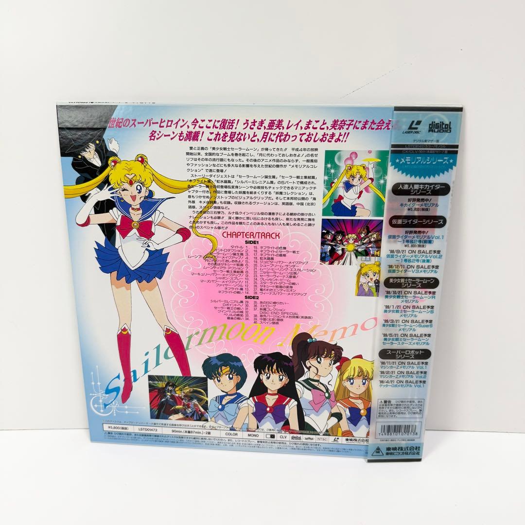 美少女戦士セーラームーン LD全巻セット＋セーラームーンメモリアル