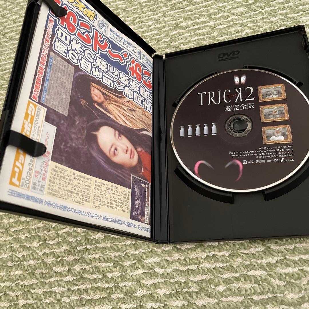 トリック2超完全版DVD