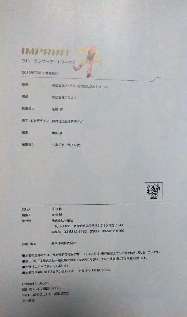 グローランサー　アート　ワークス