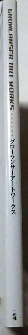 グローランサー　アート　ワークス