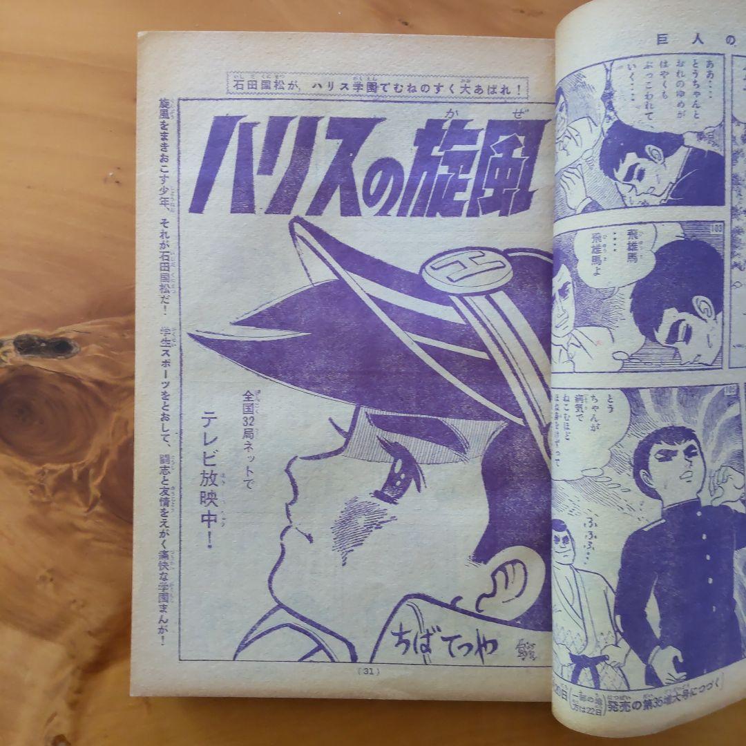 週刊少年マガジン 1966年34号 「ウルトラマン掲載 バルタン星人の巻」