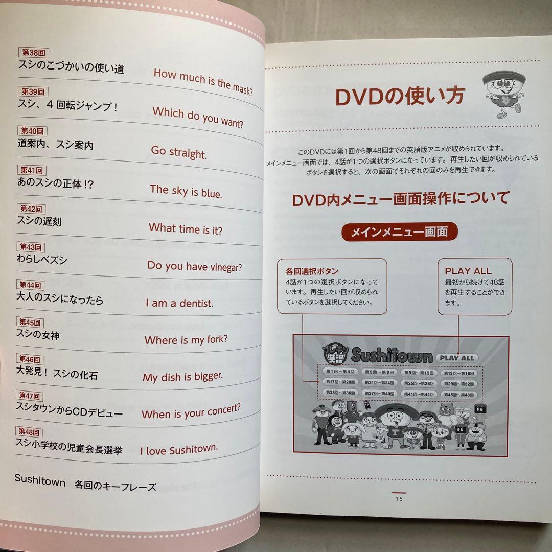 プレキソ英語Sushitown NHKテレビDVD BOOK 英語版　スシタウン